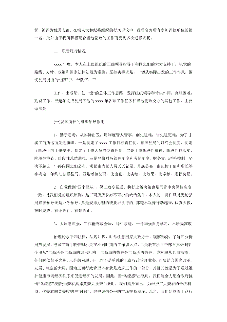 2018年12月公务员述职述廉报告范文_第2页