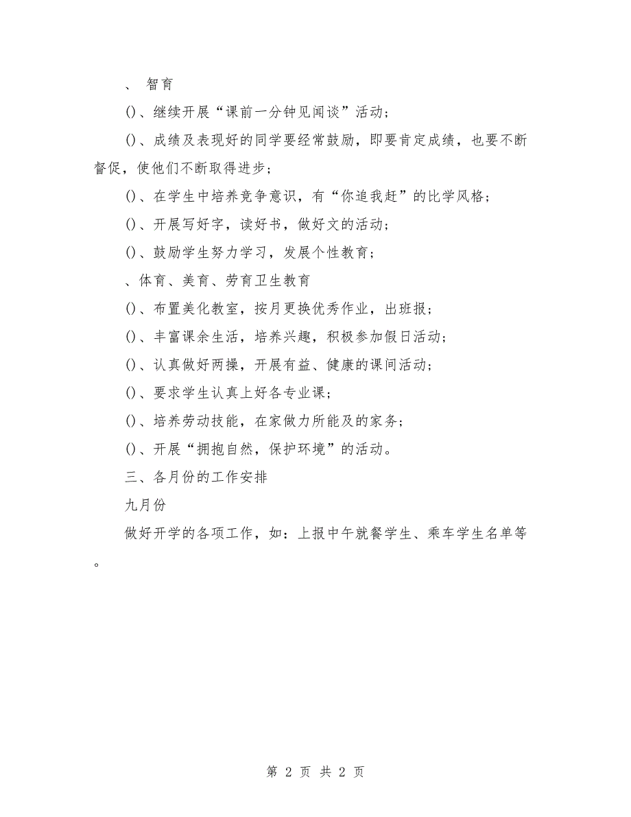 2018年12月小学三年级少先队工作计划_第2页