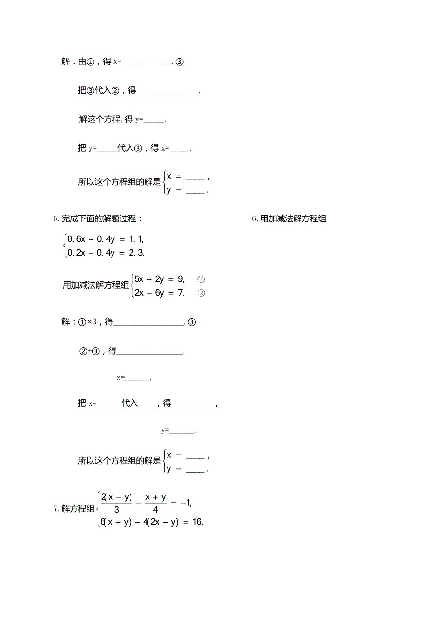 云南省人教版七年级数学下册导学案：8二元一次方程组复习_第3页