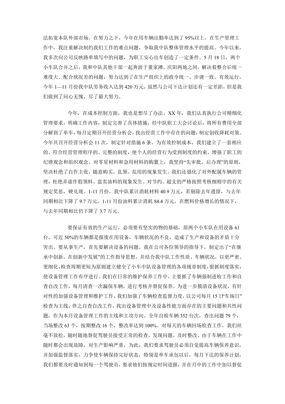 2018年上半年车队队长个人述职报告范文_第2页