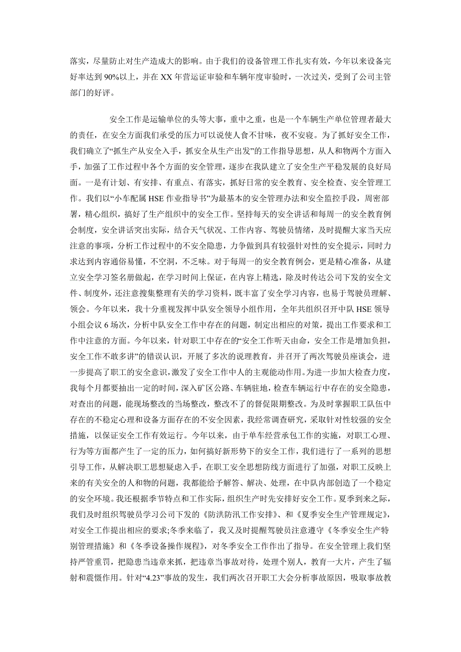 2018年上半年车队队长个人述职报告范文_第3页