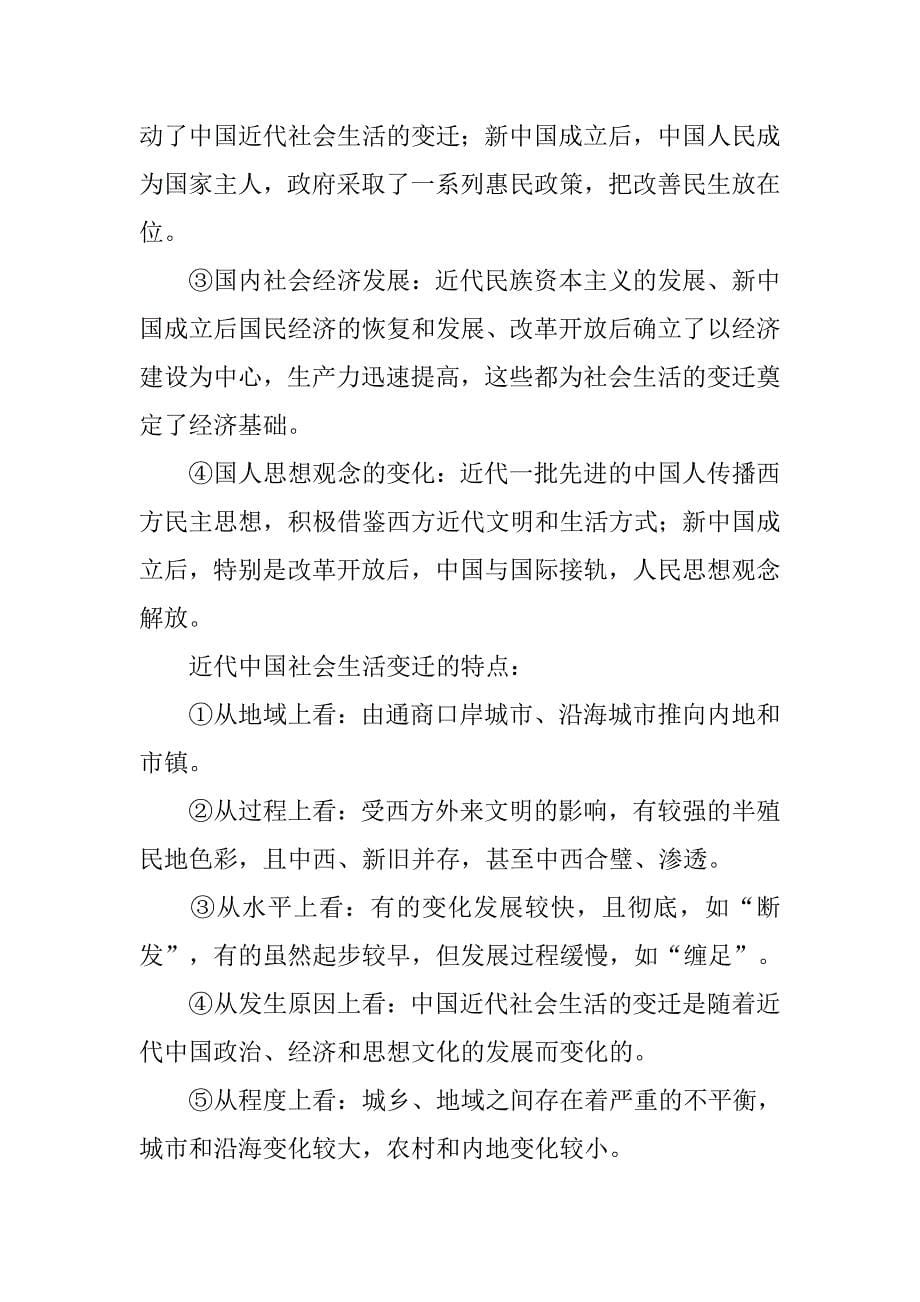 中国近现代社会生活的变迁导学案_第5页