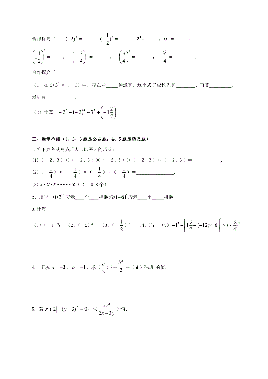 云南省人教版七年级数学上册导学案：1.5.1  有理数的乘方_第2页