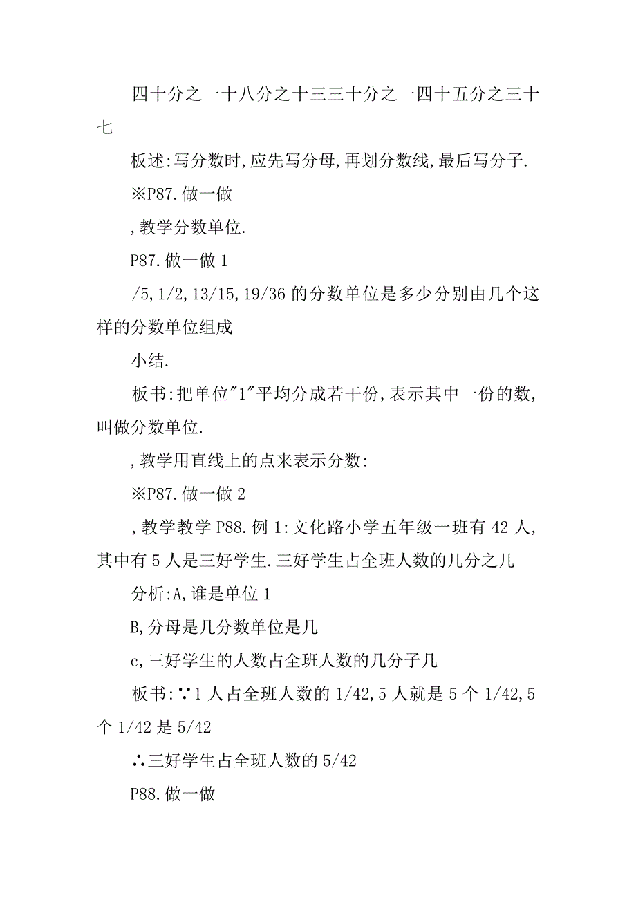 五年级数学下册《分数的读法和写法》教案_第2页