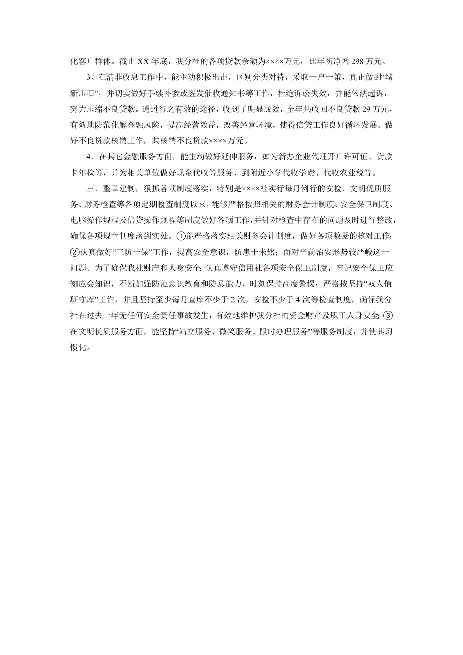 2018年11月分社负责人述职报告_第2页