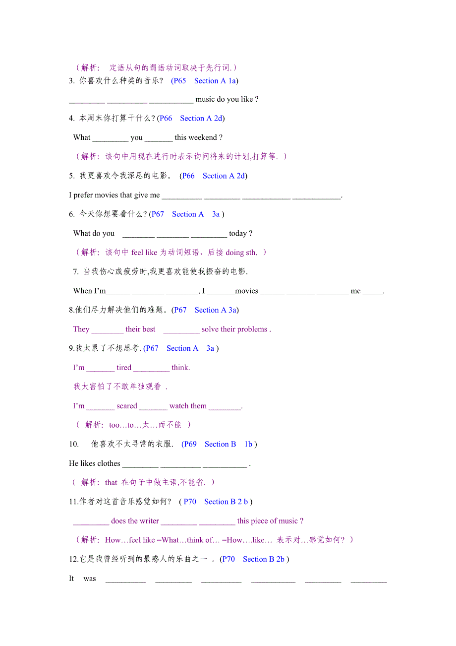 人教版英语九下教案  unit9复习教案_第3页