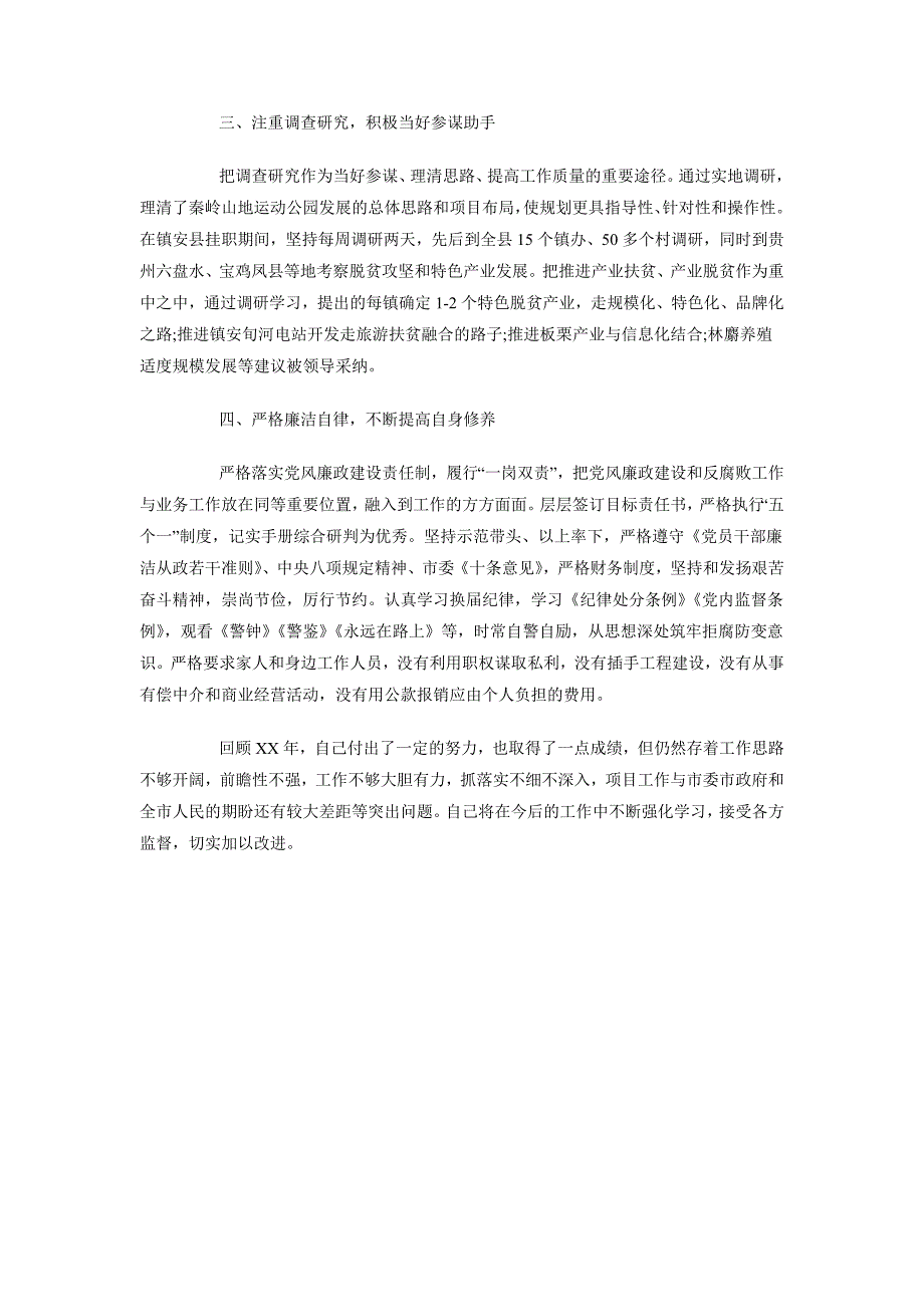 2018年上半年副县长述职述廉报告范文_第2页