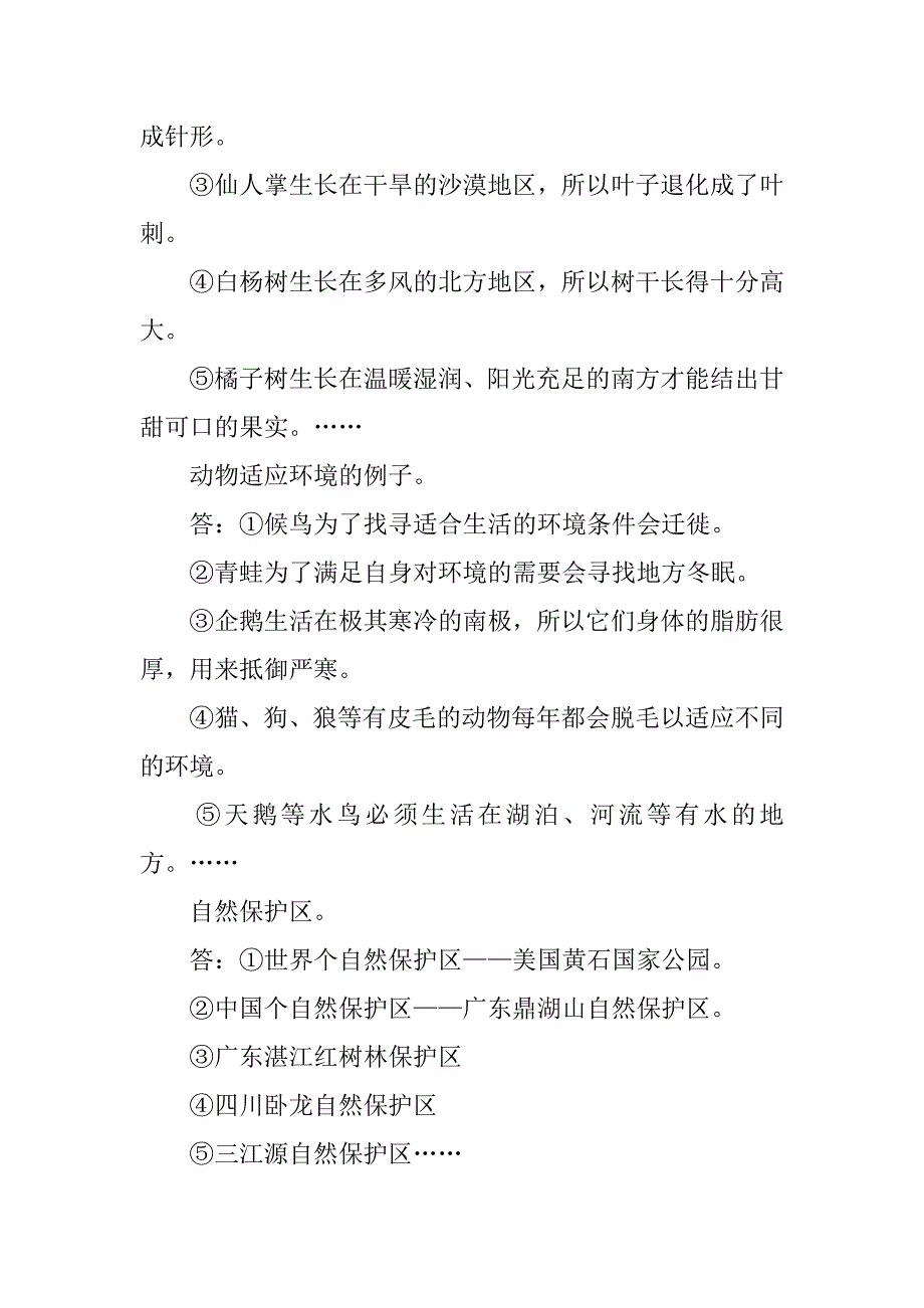 五年级科学上册单元复习资料（新教科版）_第3页