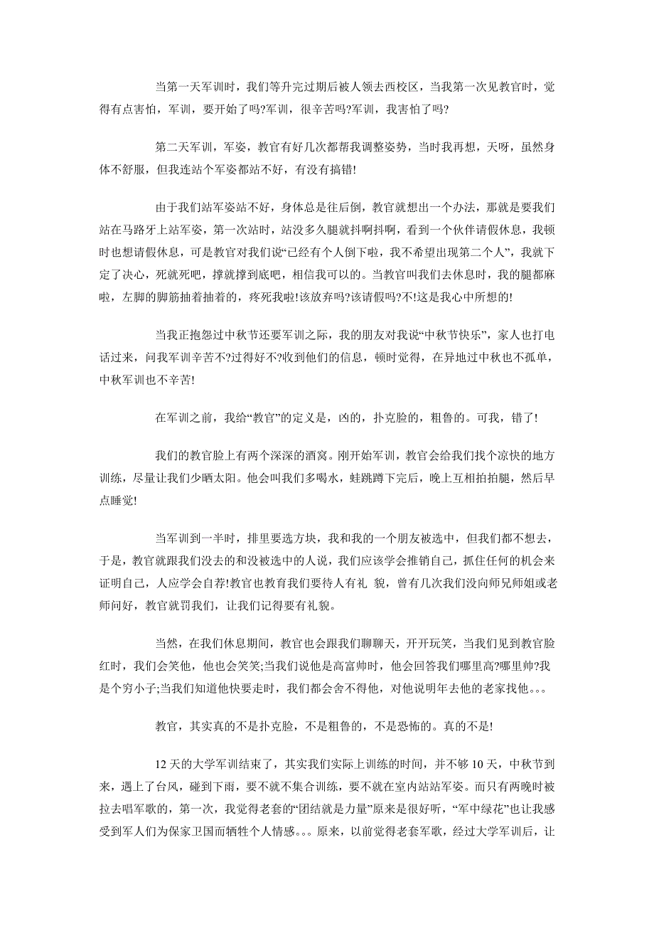 2018年11月军训心得体会_第3页