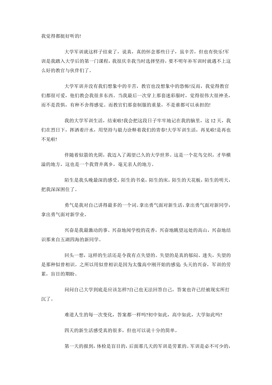 2018年11月军训心得体会_第4页