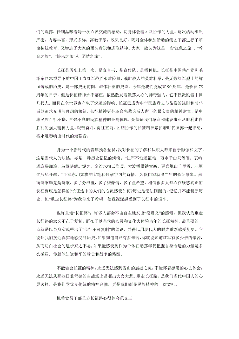 2018年11月机关党员干部重走长征路心得体会范文_第2页