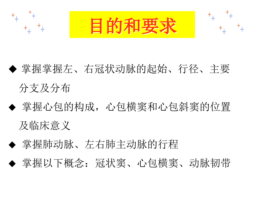 心血管心包肺循环动脉_第1页