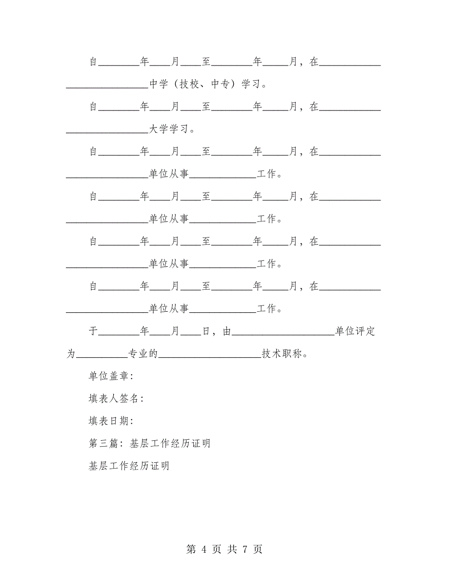 基层工作经历证明(精选多篇)(1)_第4页