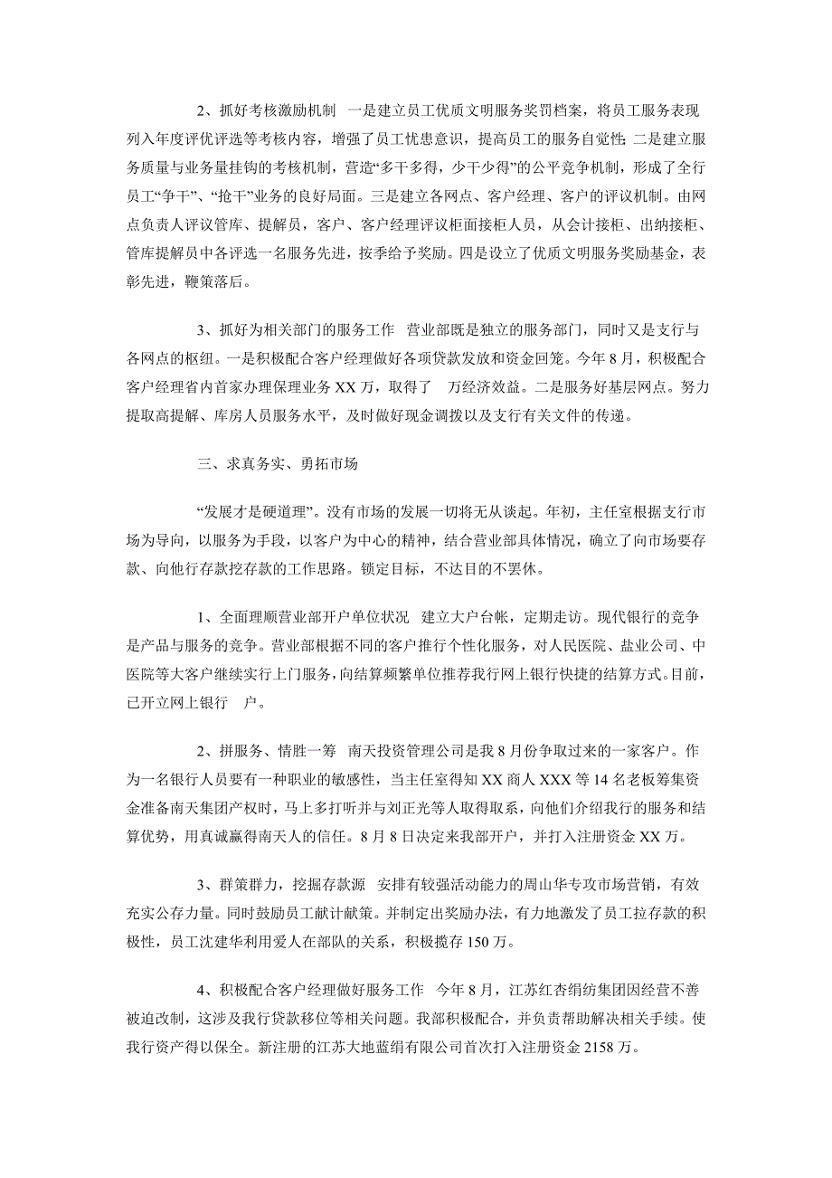 优秀范文：工商银行行营业部二00三年工作小结_第2页