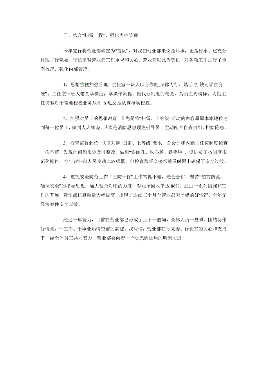 优秀范文：工商银行行营业部二00三年工作小结_第3页