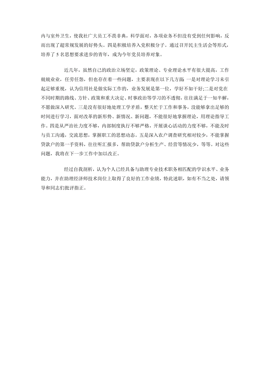 2018年信用社主任年终述职报告范文_第3页