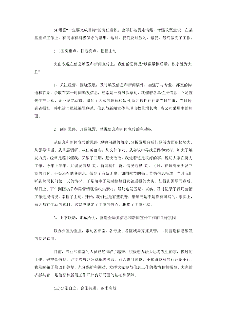 2018年上半年企业职工严于律己代表述职报告范文_第4页