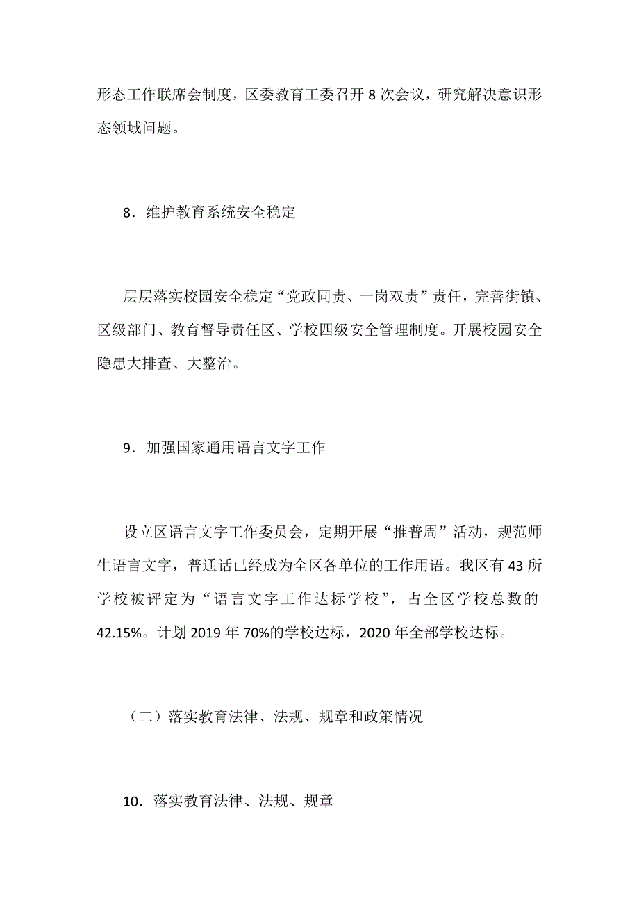 2019年度履行教育职责自评自查报告范文_第4页