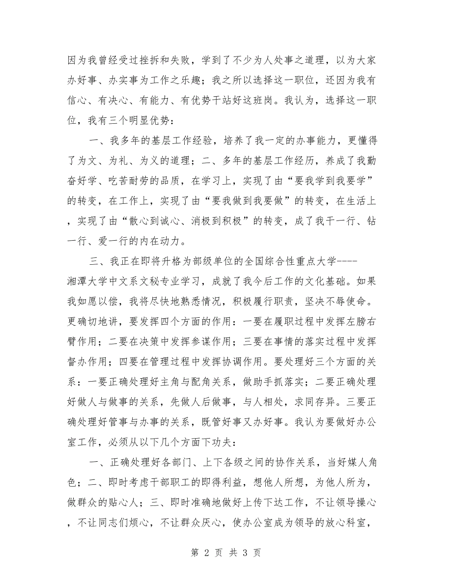 竞聘国税局办公室副职演讲稿例文_第2页