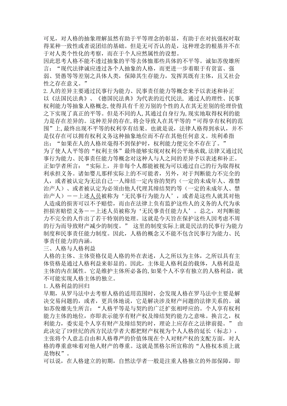 浅谈法律人格的五种内涵及其关系_第4页