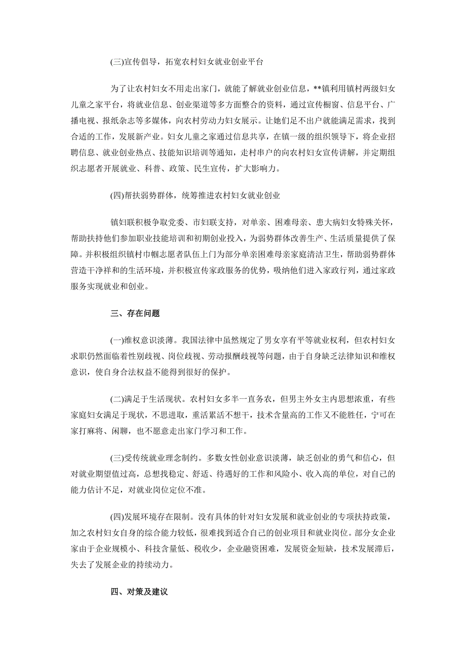 2018年10月关于农村妇女就业创业意愿及需求调查报告_第2页