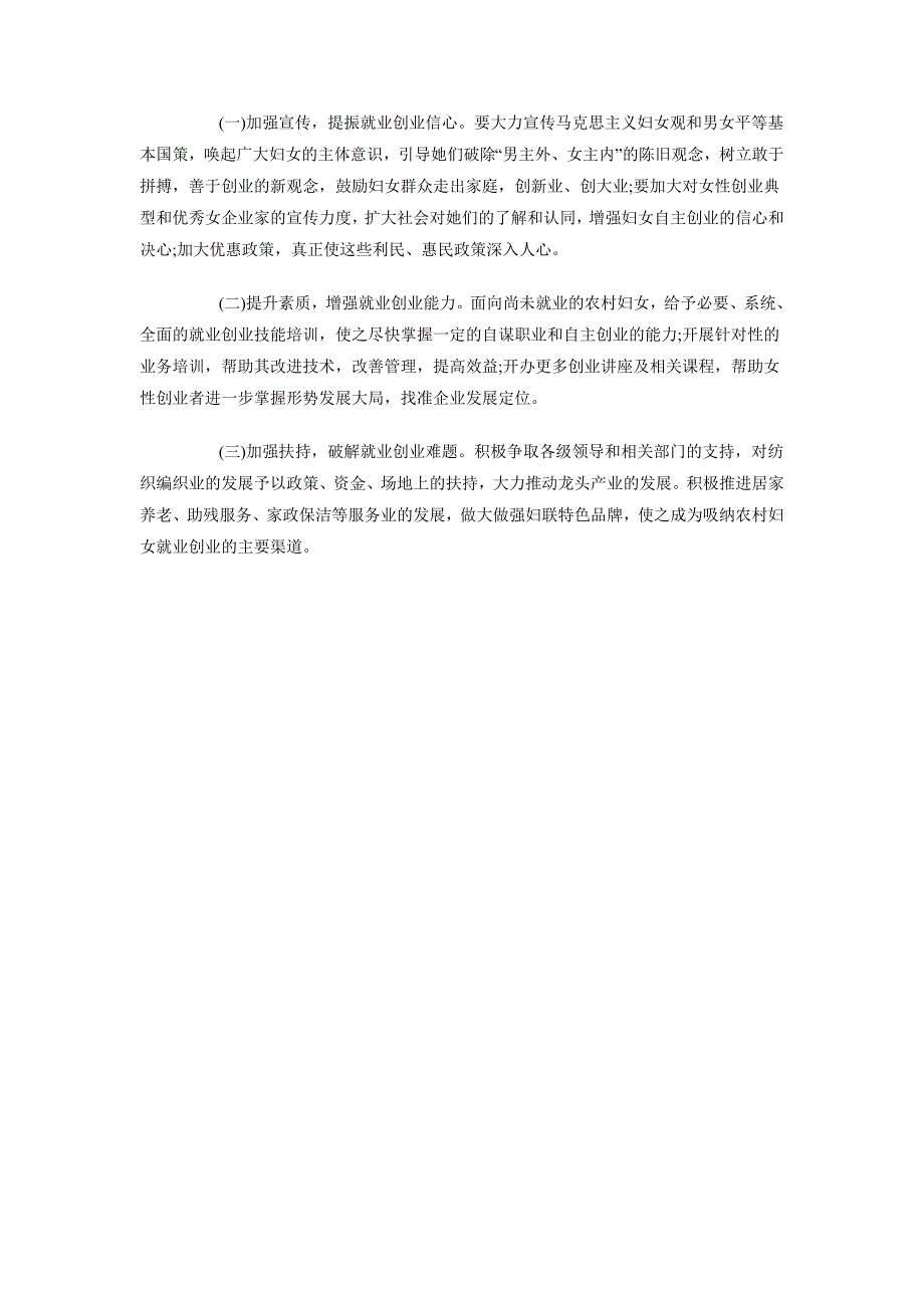 2018年10月关于农村妇女就业创业意愿及需求调查报告_第3页