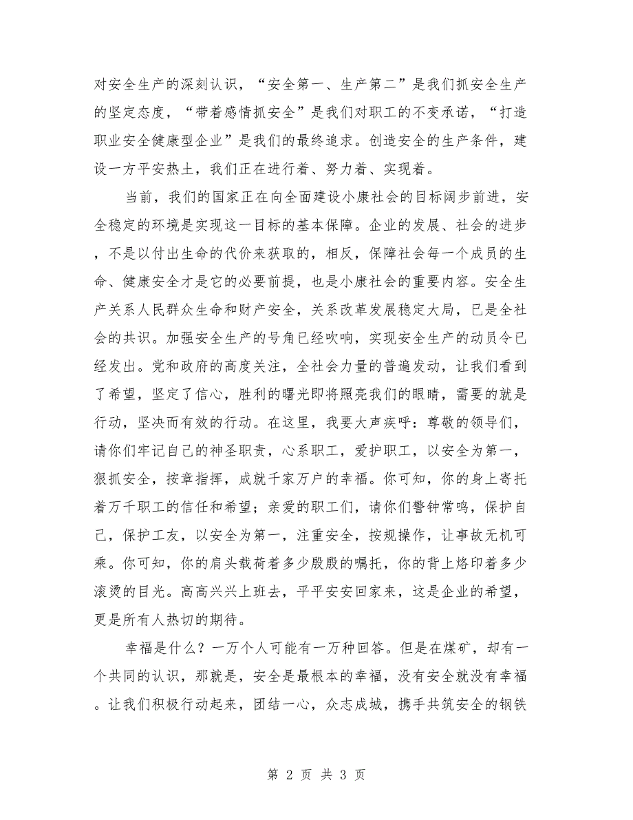 煤矿安全演讲稿：煤矿安全生产演讲稿_第2页