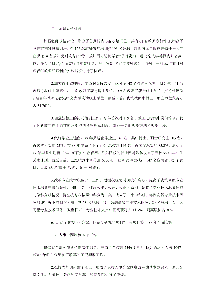 2018年上半年人力资源主管工作总结与计划_第2页