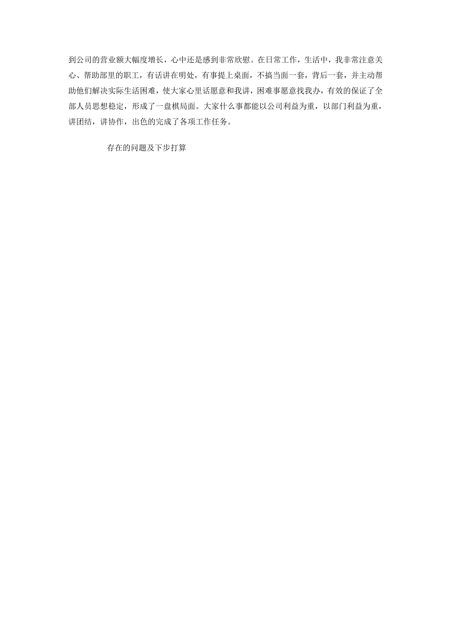 2018年12月企业公司客户经理述职报告_第3页