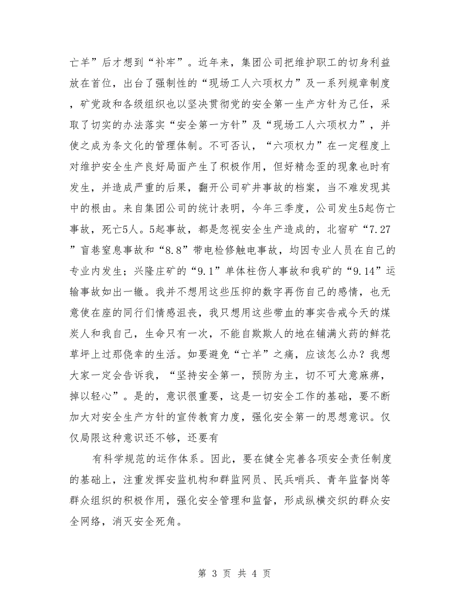 煤矿安全演讲稿：煤矿安全演讲稿_第3页