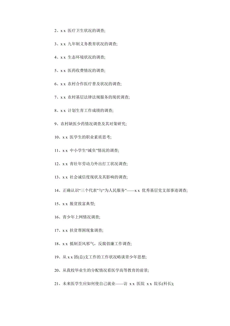 2018年4月三下乡社会实践报告_第2页