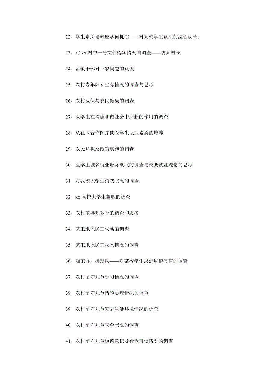 2018年4月三下乡社会实践报告_第3页