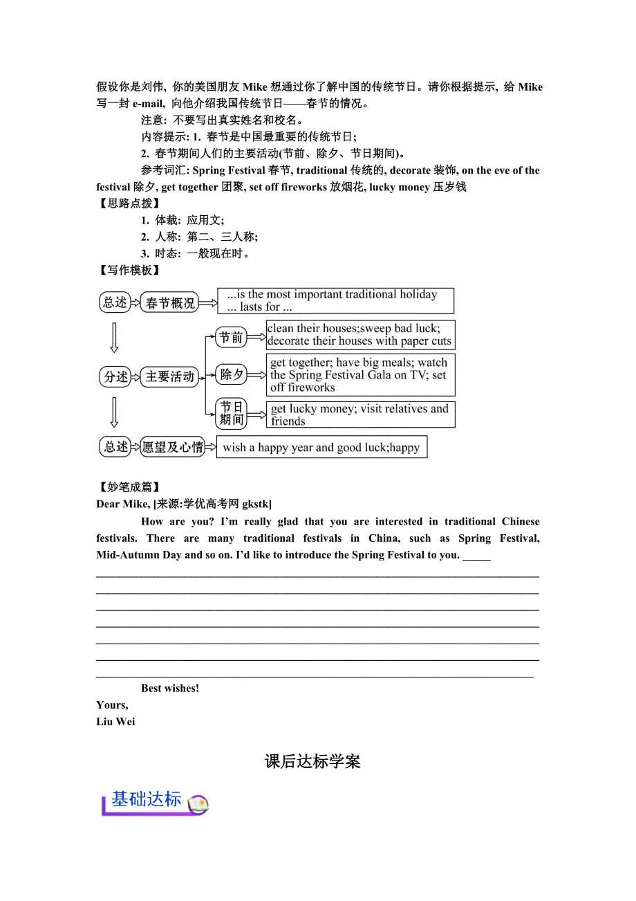 外研版九年级英语上册学案：module 2 public holidays  unit 3 language in use 单元学案_第5页