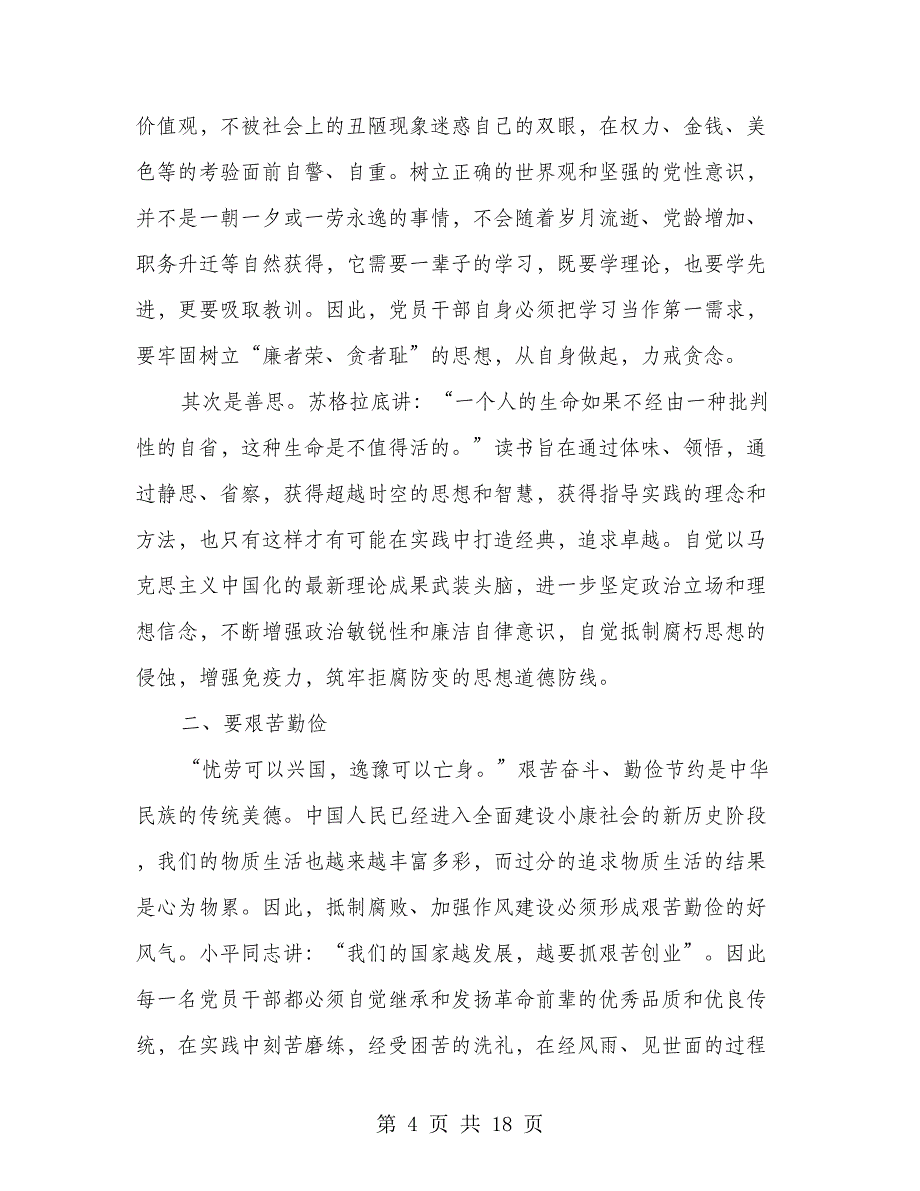 学习反腐倡廉心得体会(多篇范文)_第4页