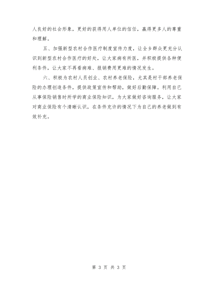 机关中层干部竞争上岗演讲稿范文_第3页