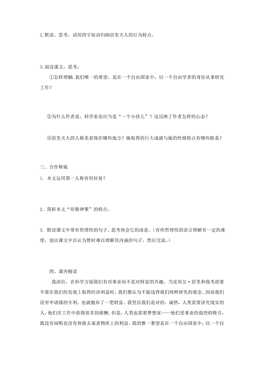 天津市太平村中学七年级语文上册《我的信念》学案（无答案） 新人教版_第2页