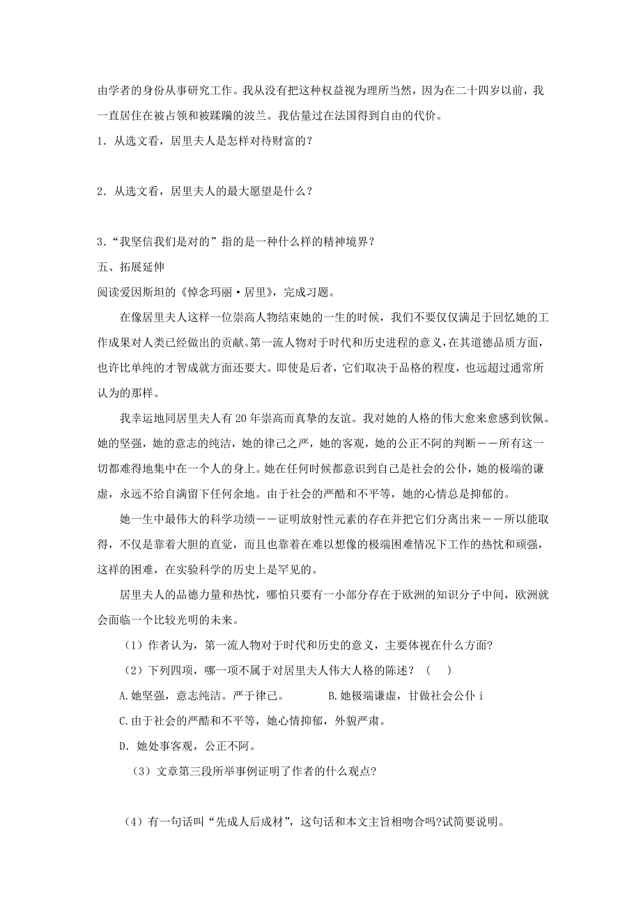 天津市太平村中学七年级语文上册《我的信念》学案（无答案） 新人教版_第3页