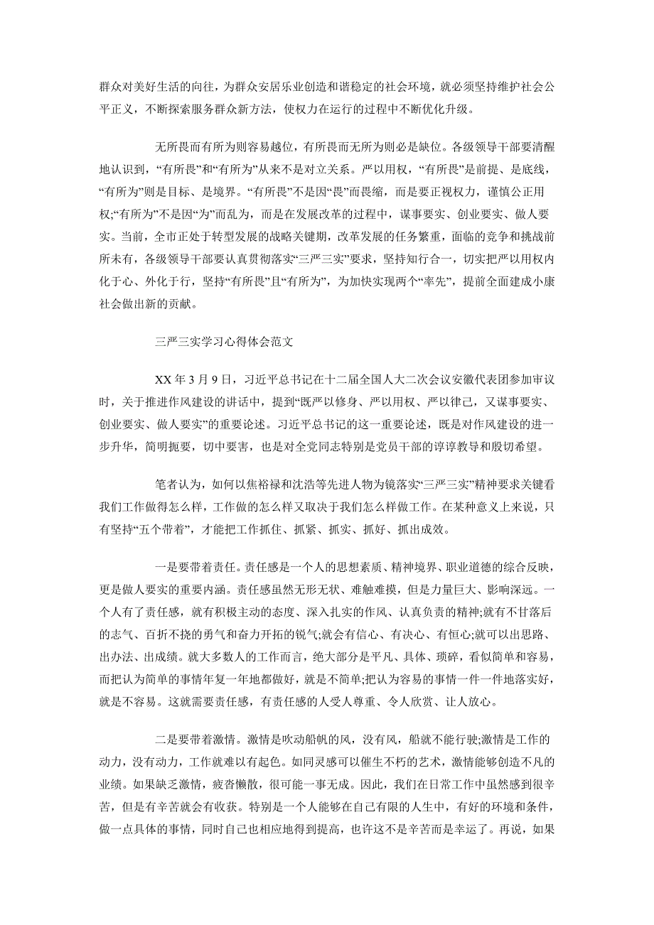 2018年三严三实学习心得体会：全面建成小康社会_第2页