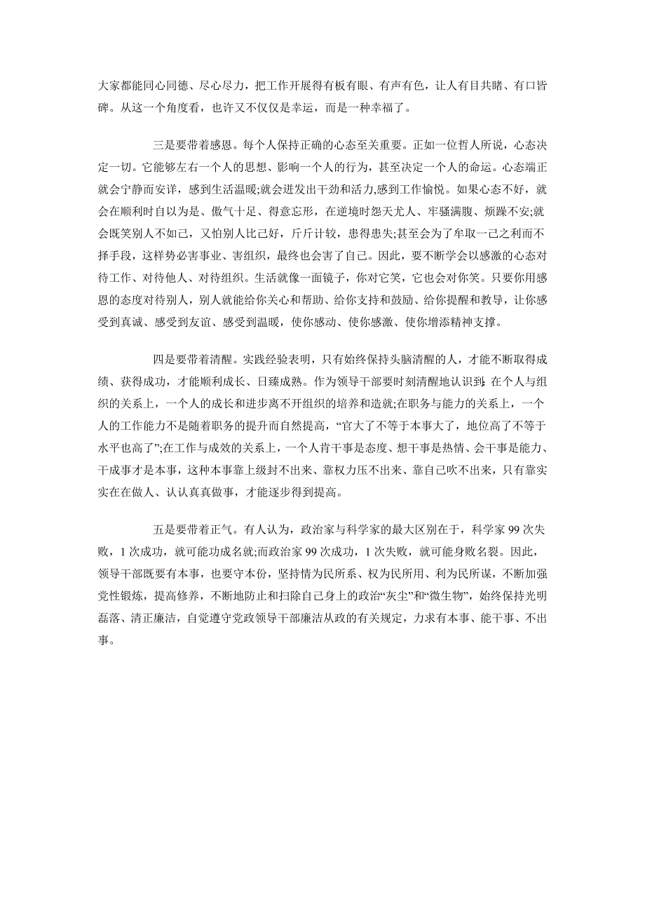 2018年三严三实学习心得体会：全面建成小康社会_第3页