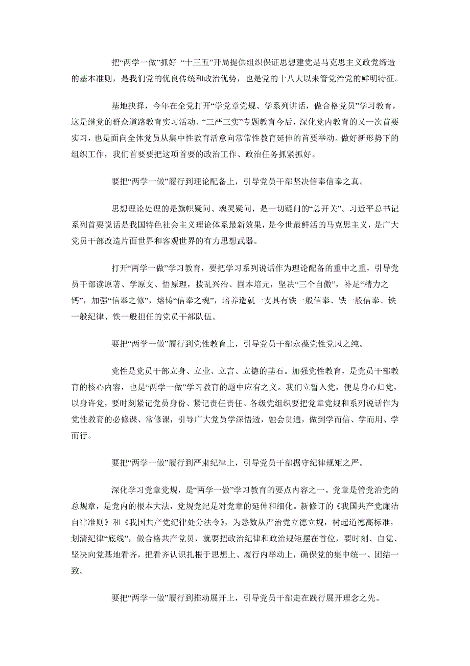 2018年11月党员干部学习“两学一做”心得体会范文_第2页