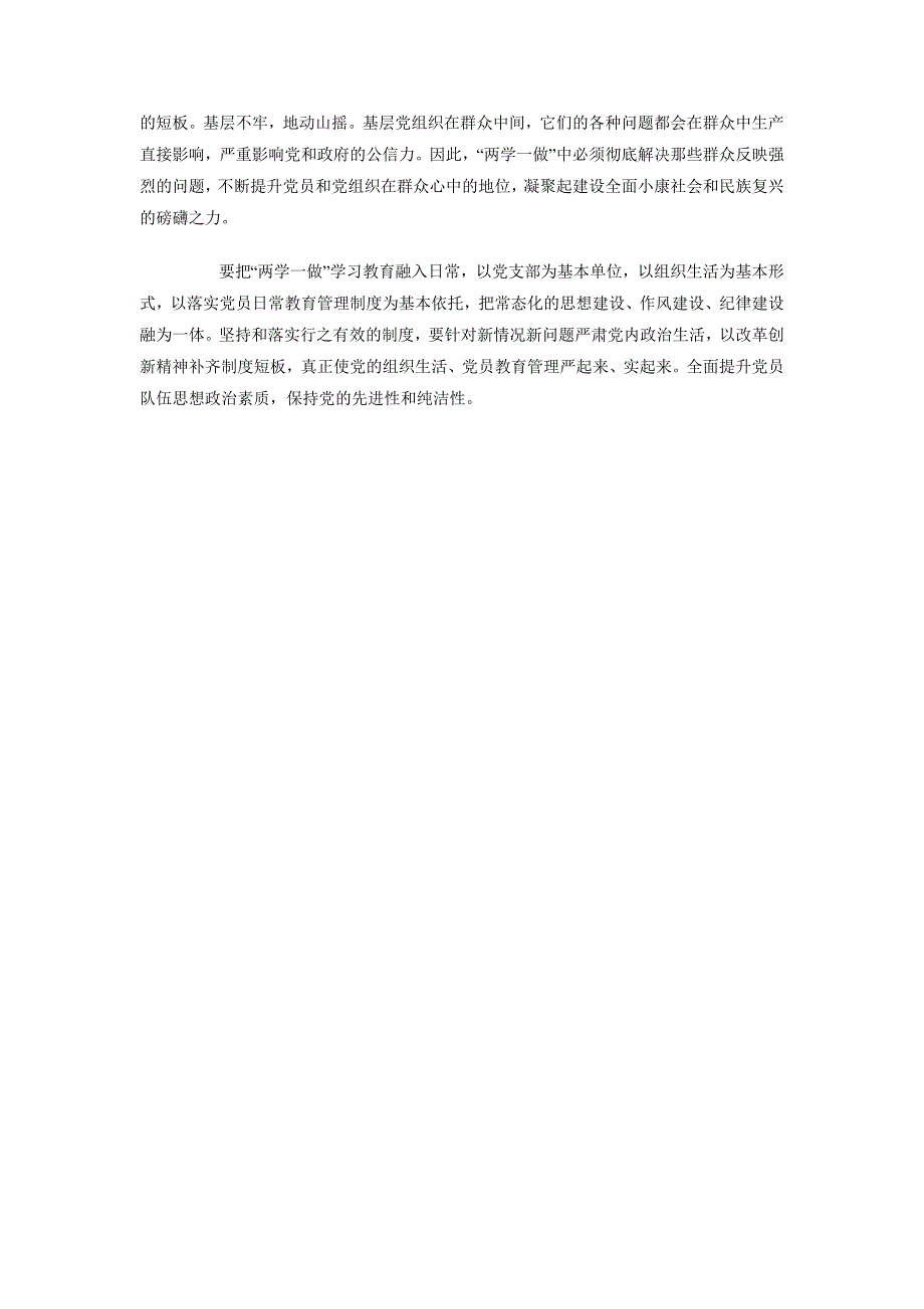 2018年“两学一做”心得体会：党的思想政治建设_第2页