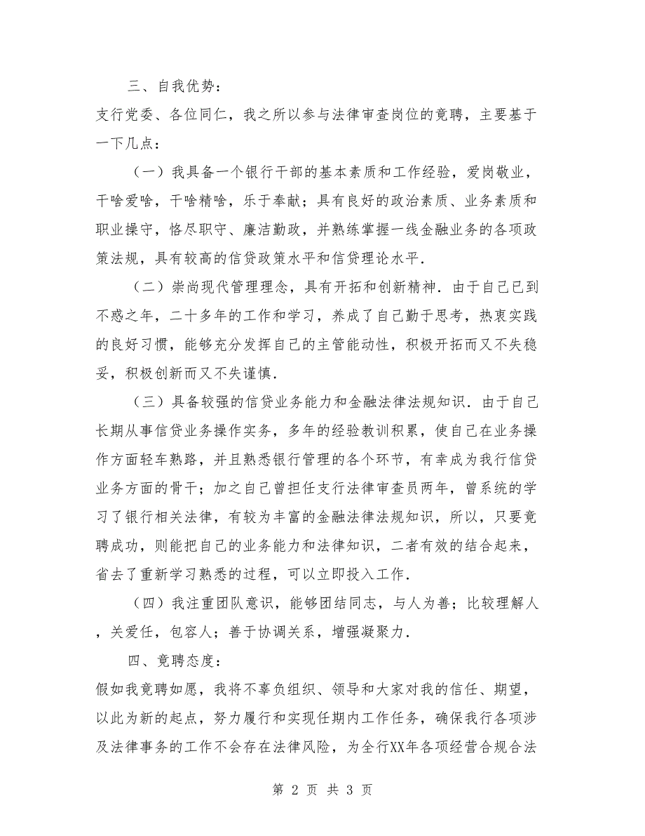 竞聘银行支行法律审查岗位演讲稿_第2页