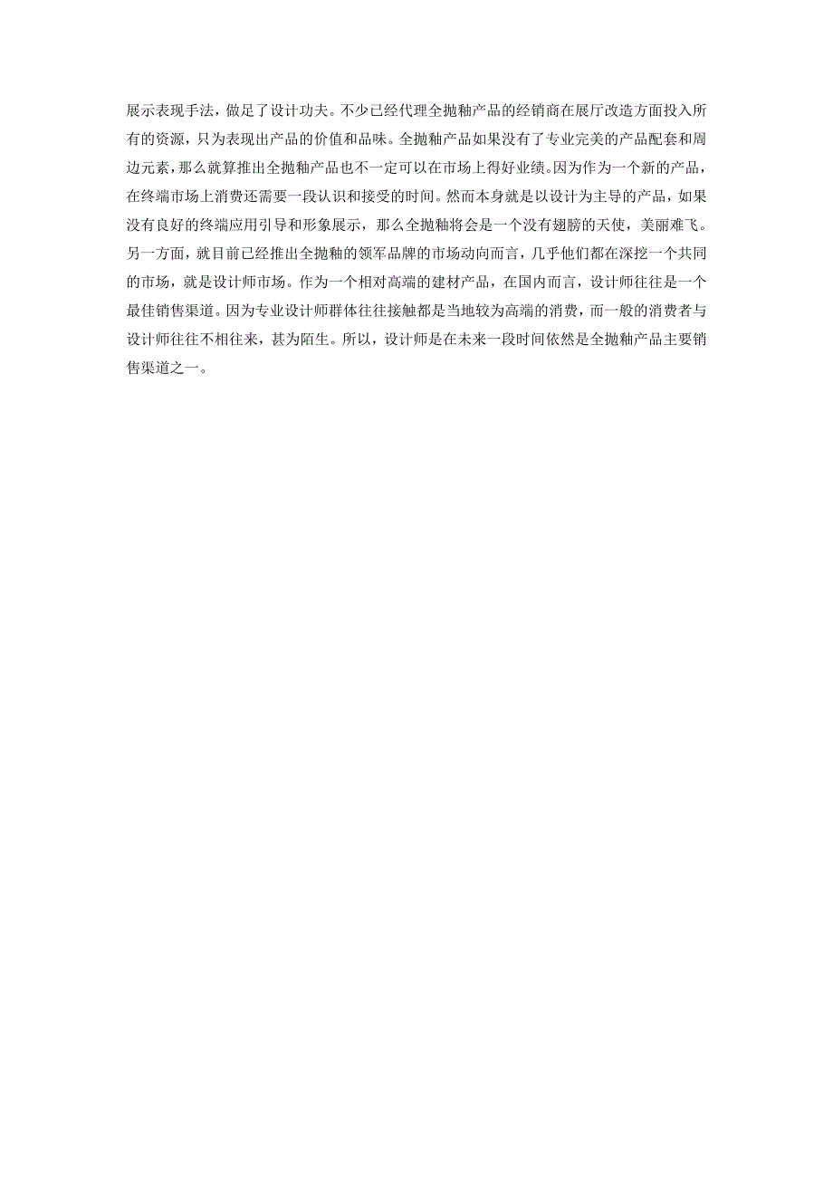 2018年家居建材市场调查报告范文_第3页