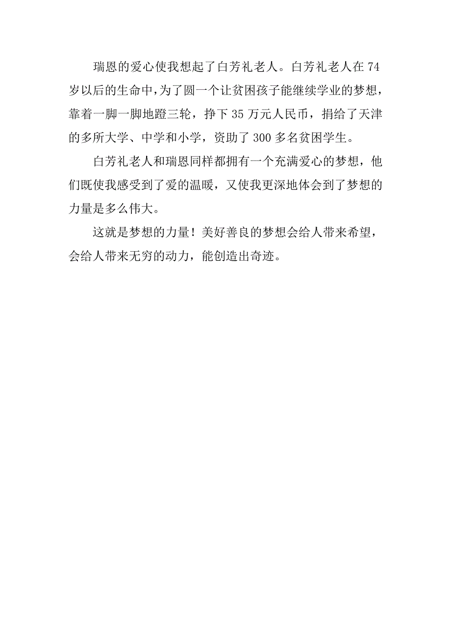 为了梦想而奋斗——读《梦想的力量》有感_第2页