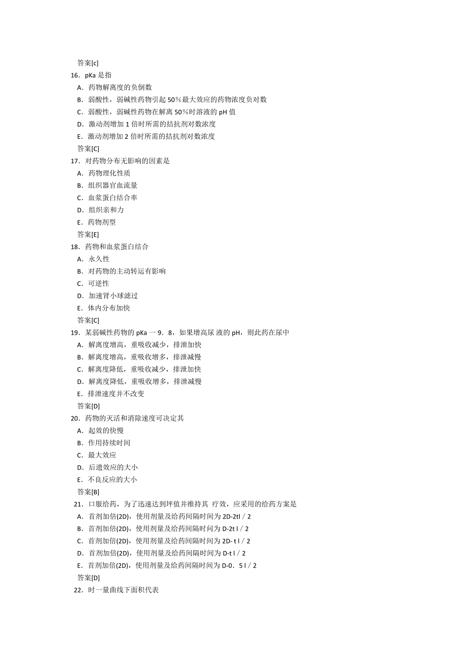 药动学试题_第3页