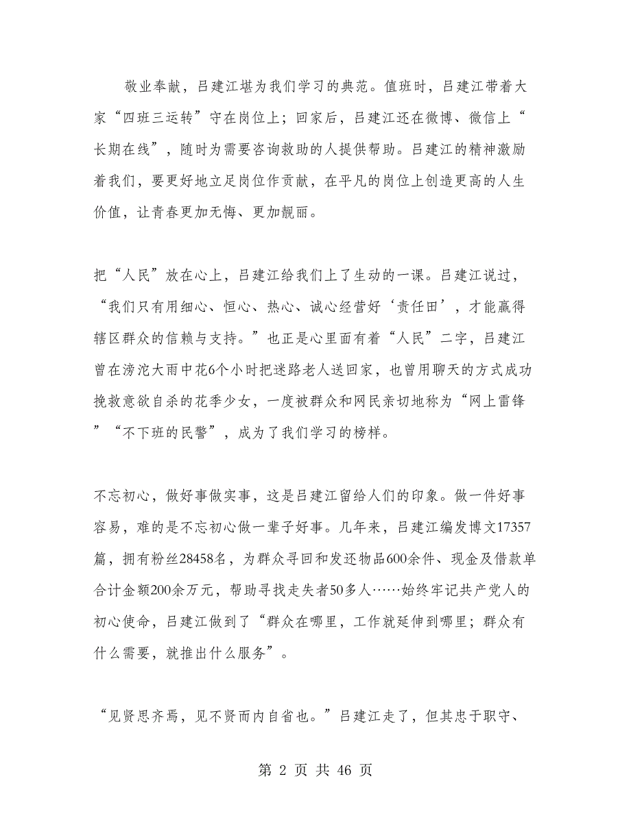 学习吕建江先进事迹心得体会（多篇合集）_第2页