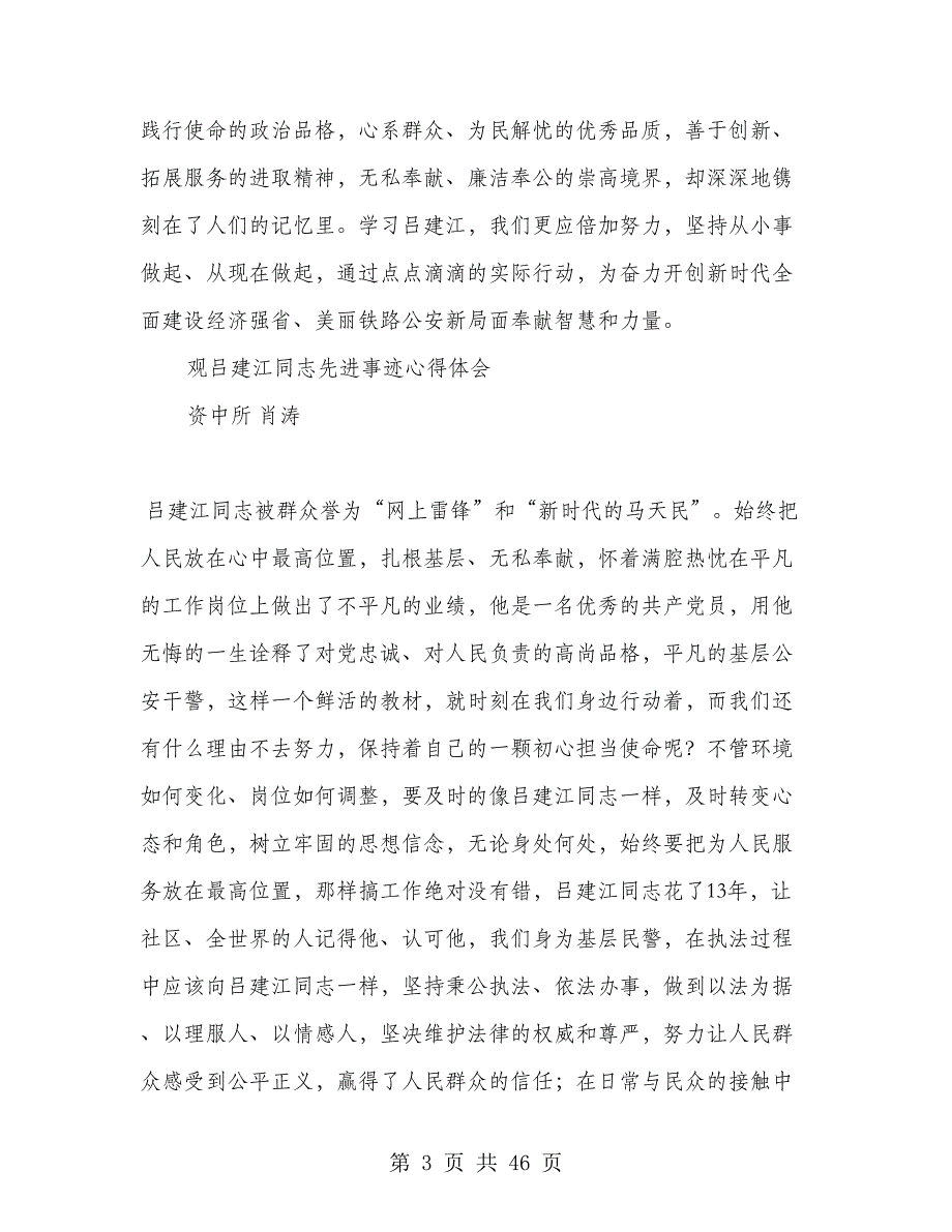 学习吕建江先进事迹心得体会（多篇合集）_第3页