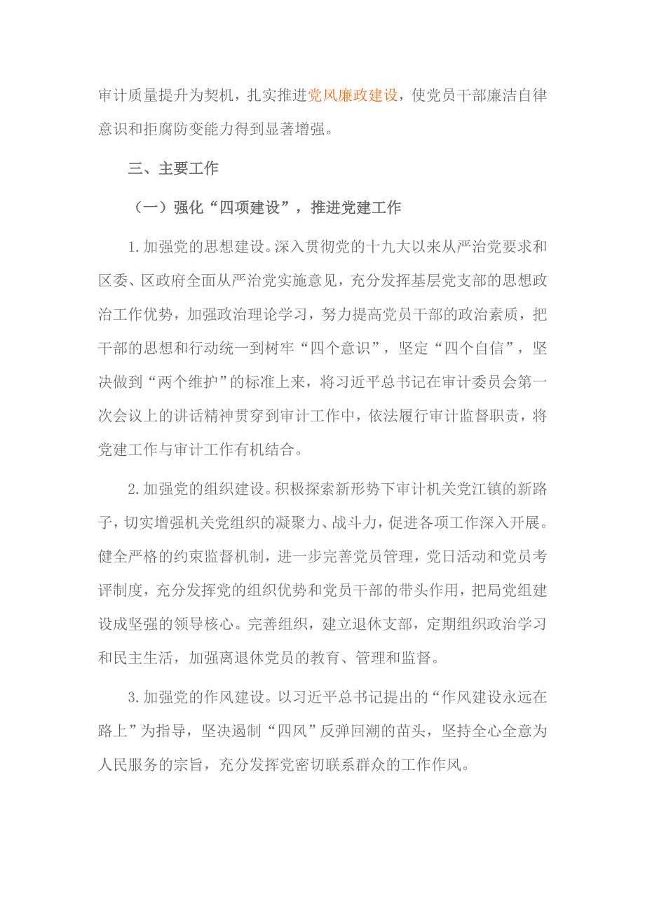 某审计局2019年党建工作计划与2018妇联工作计划6篇_第2页