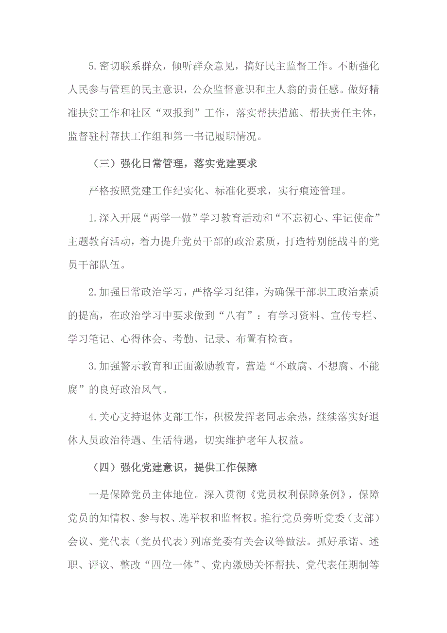 某审计局2019年党建工作计划与2018妇联工作计划6篇_第4页