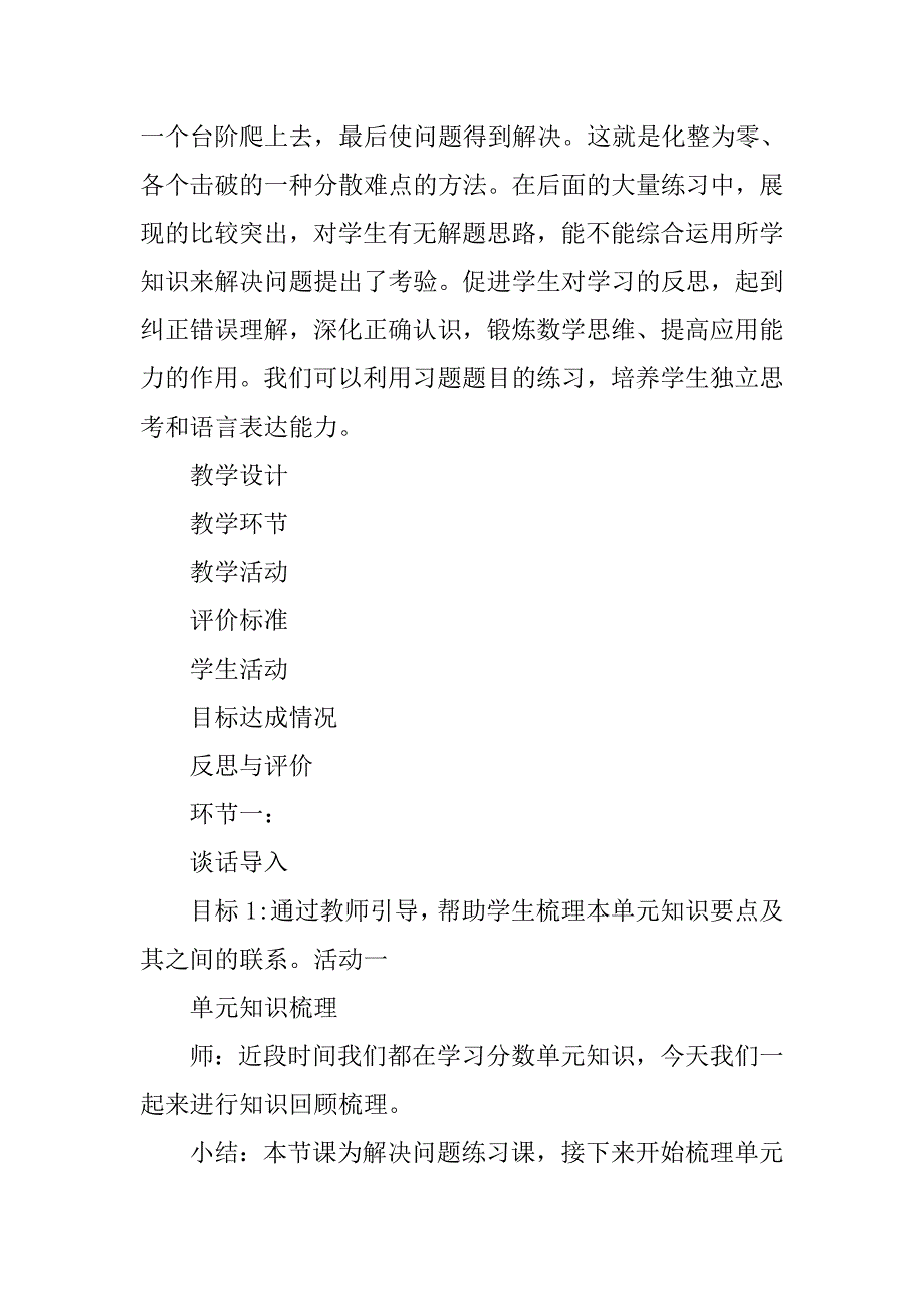 五年级数学下册《分数的意义和性质》教案分析_第3页